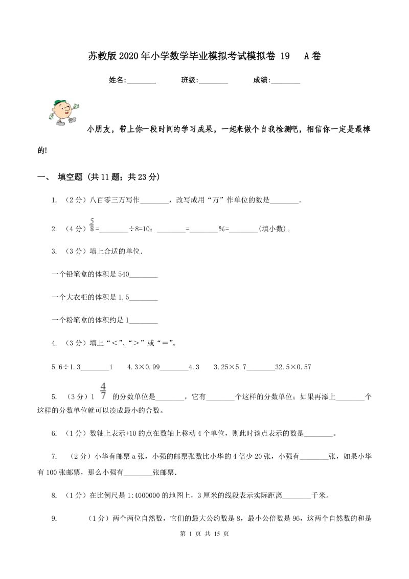 苏教版2020年小学数学毕业模拟考试模拟卷 19 A卷_第1页