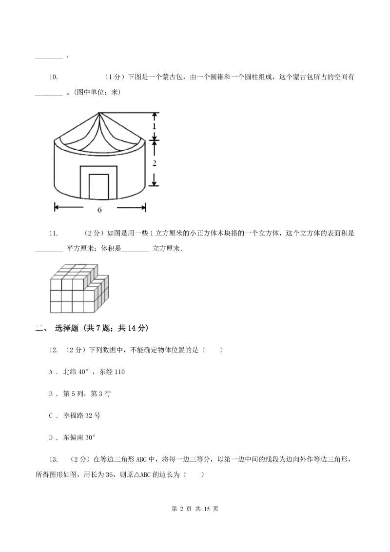 苏教版2020年小学数学毕业模拟考试模拟卷 19 A卷_第2页