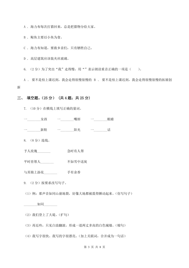 人教版2019-2020学年六年级（下册）语文期中测试试卷（I）卷_第3页