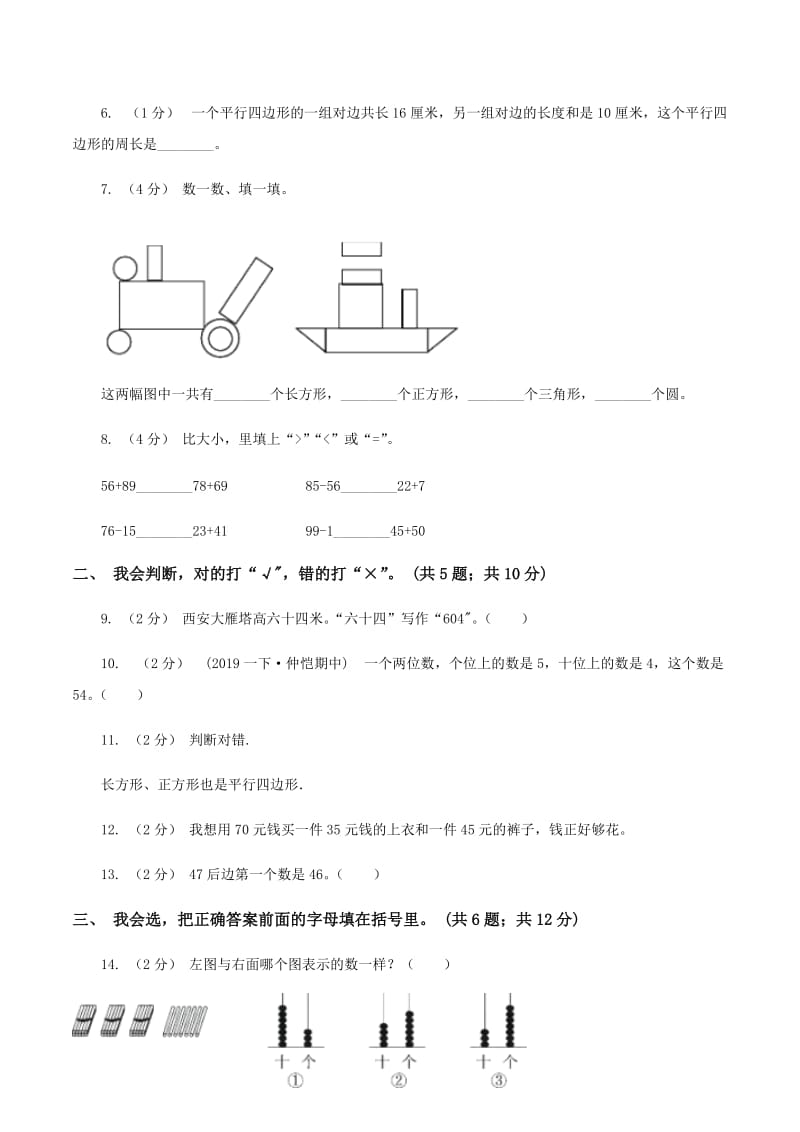 西南师大版2019-2020学年一年级下学期数学期末考试试卷A卷_第2页