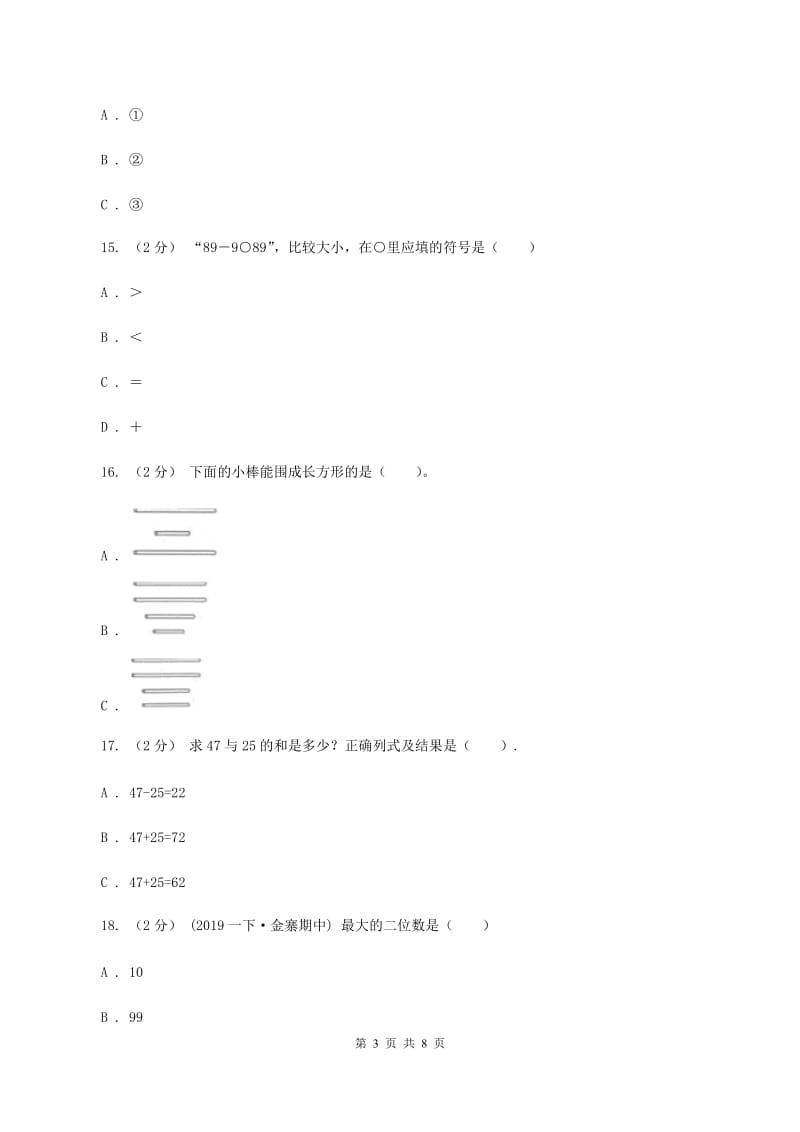 西南师大版2019-2020学年一年级下学期数学期末考试试卷A卷_第3页