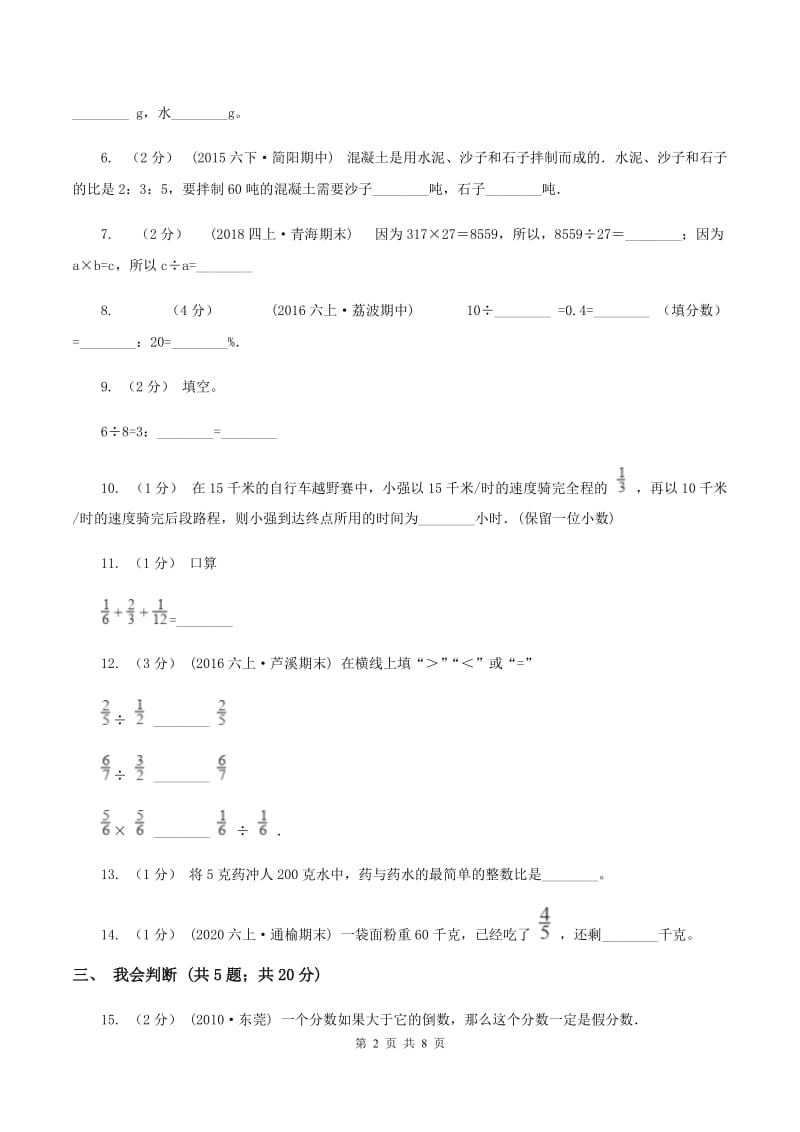 六年级上学期期中数学试卷(II)卷_第2页