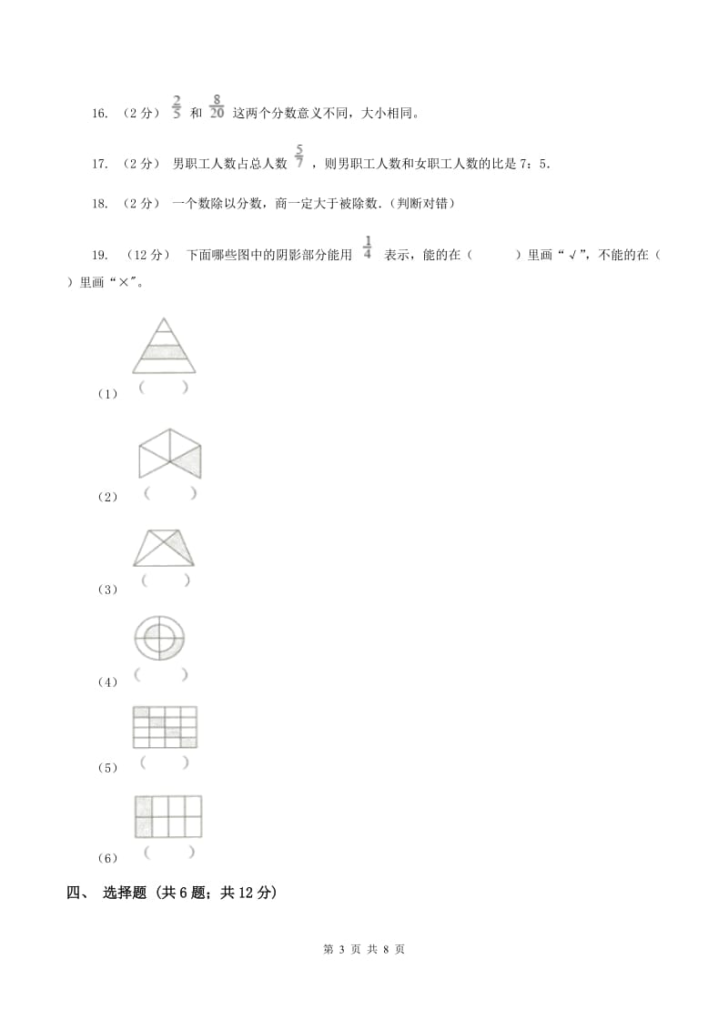 六年级上学期期中数学试卷(II)卷_第3页