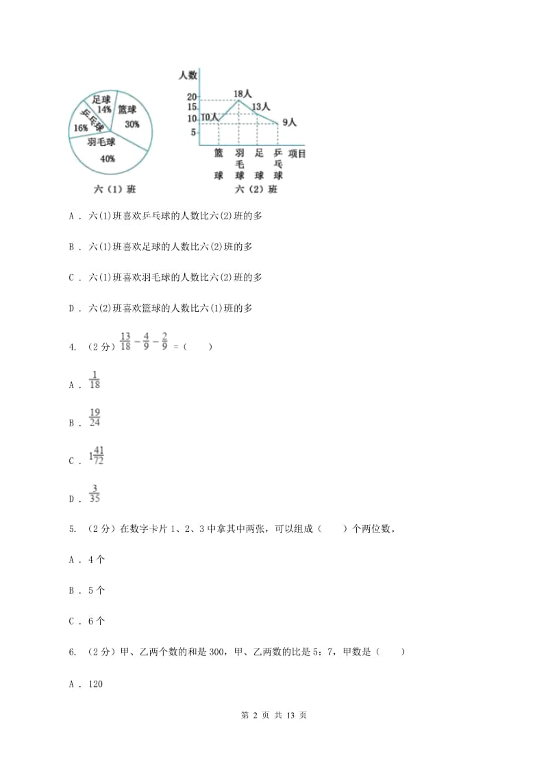 湘教版2019-2020学年六年级下学期数学小升初模拟试题A卷_第2页