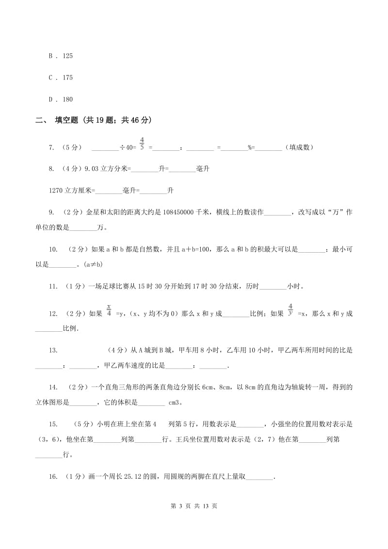 湘教版2019-2020学年六年级下学期数学小升初模拟试题A卷_第3页