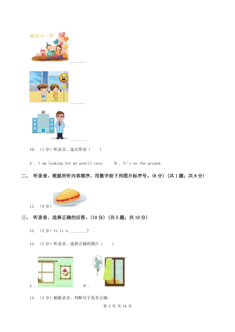 三年级上学期英语期中考试试卷（无听力） （I）卷_第3页