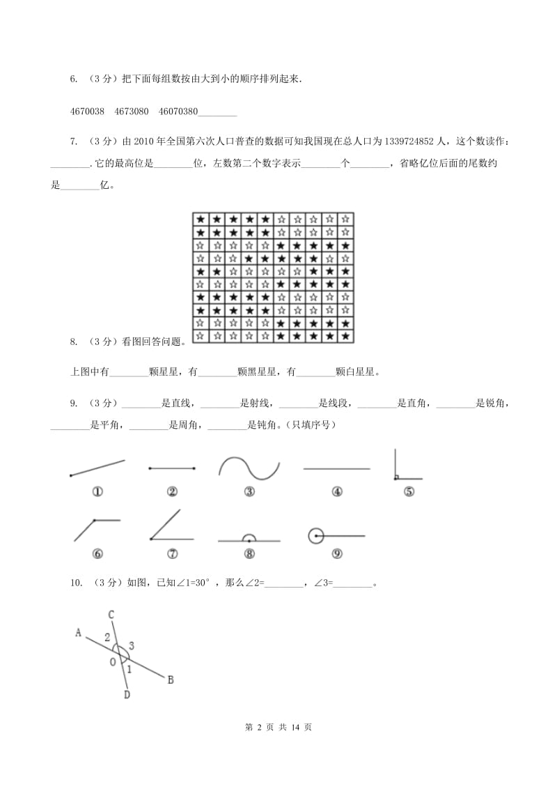 苏教版2019-2020学年四年级上学期数学月考试卷(11月)(I)卷_第2页