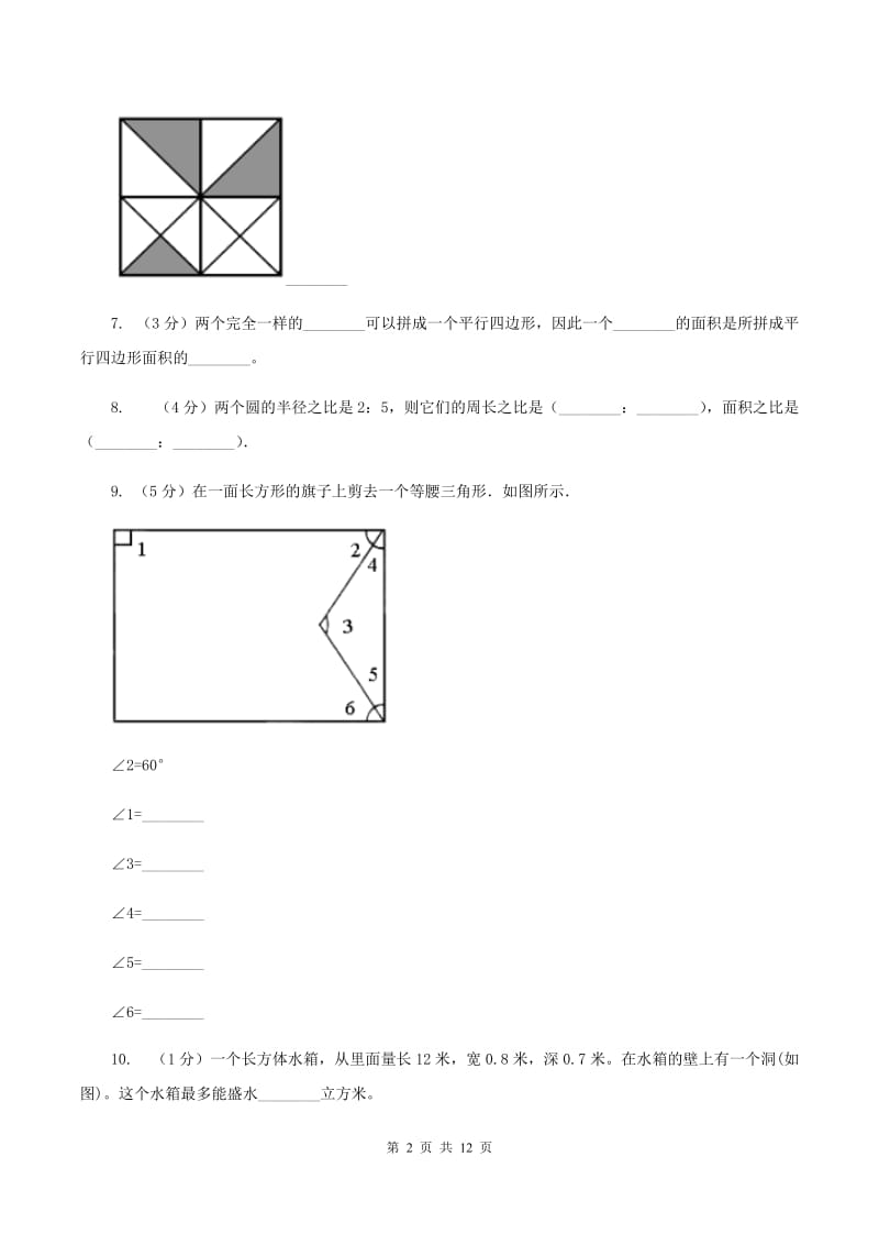 青岛版小升初数学模拟试卷(II)卷_第2页