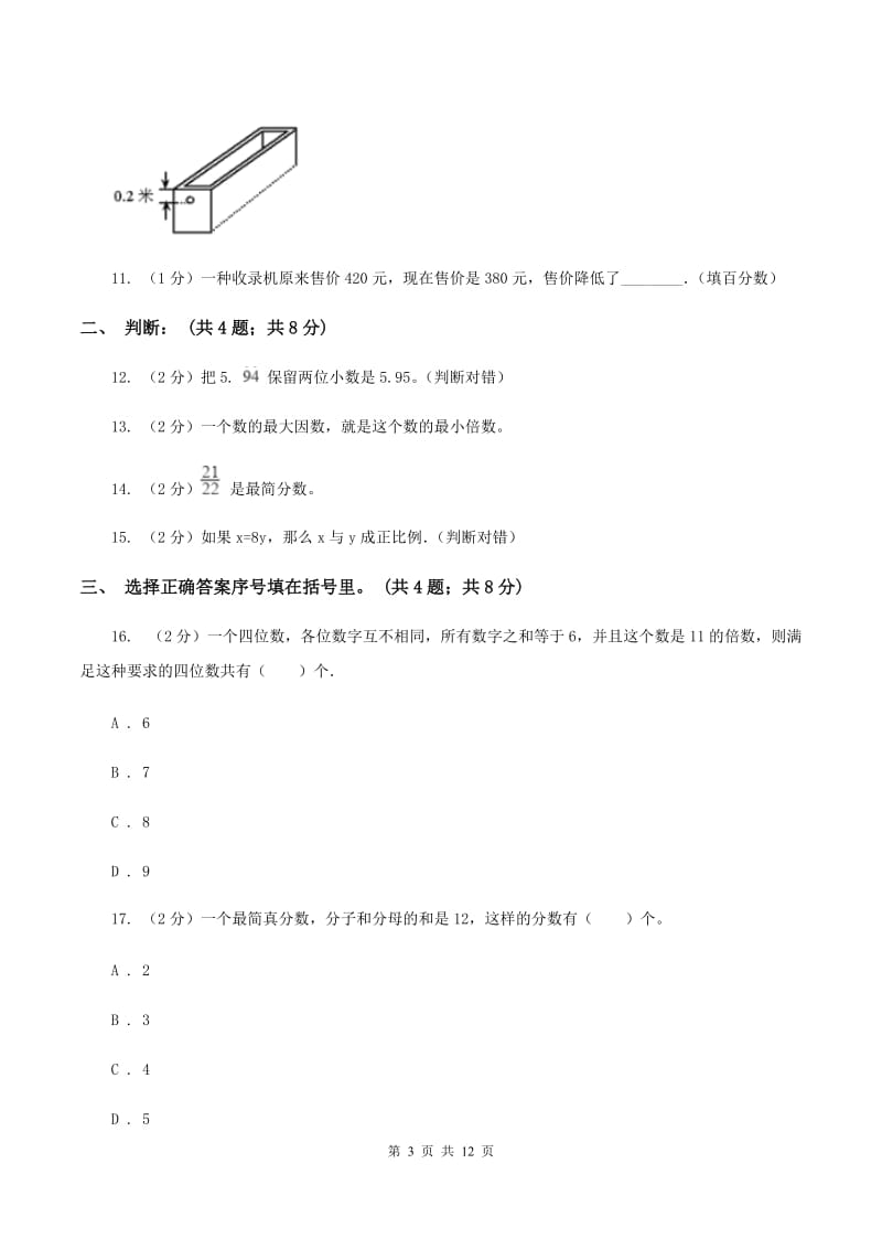 青岛版小升初数学模拟试卷(II)卷_第3页