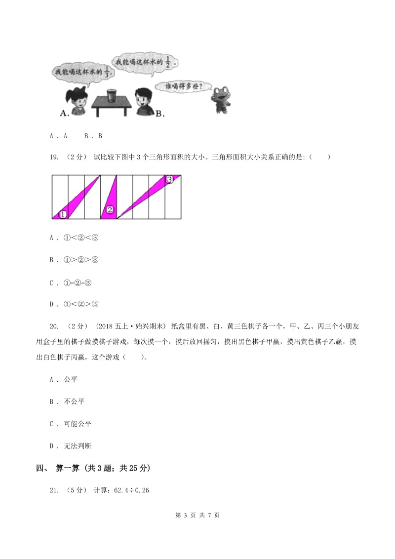 北师大版数学五年级上册 期末检测卷（二)(II ）卷_第3页