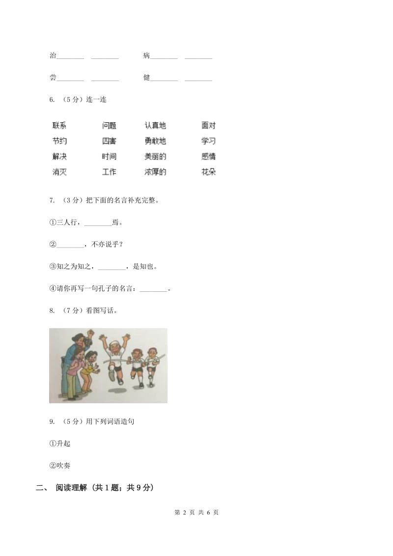 西师大版2019-2020学年度第二学期期末水平测试小学二年级语文试卷（I）卷_第2页