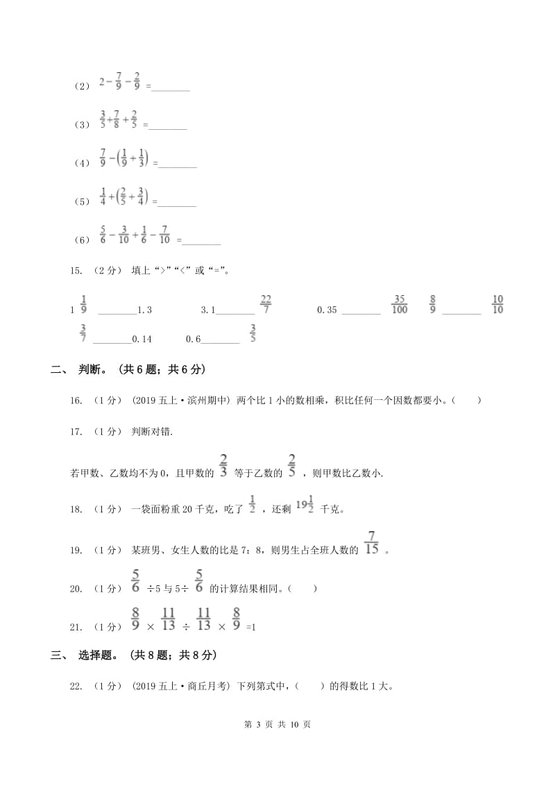 部编版小学数学小升初专题二数的运算 （I）卷_第3页