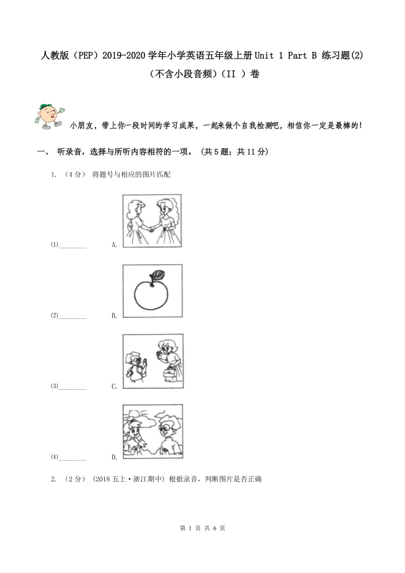 人教版（PEP）2019-2020学年小学英语五年级上册Unit 1 Part B 练习题(2)（不含小段音频）（II ）卷_第1页