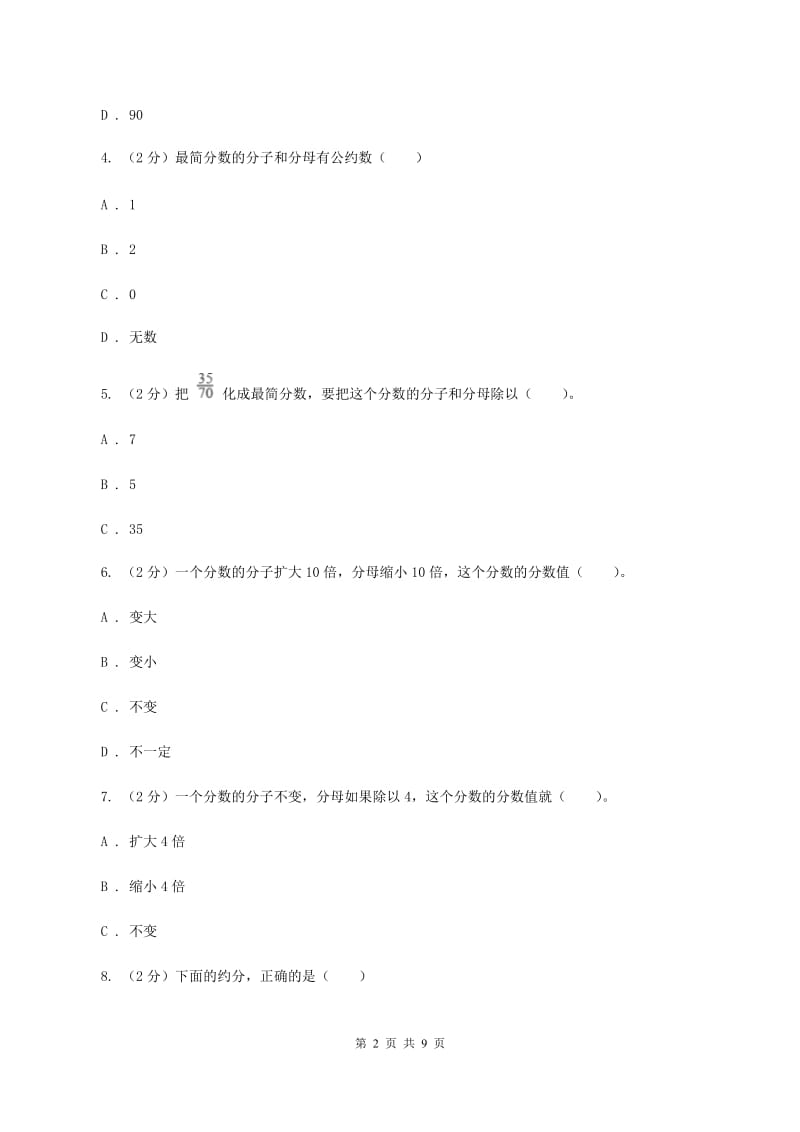 新人教版数学五年级下册4. 5.2通分课时练习A卷_第2页