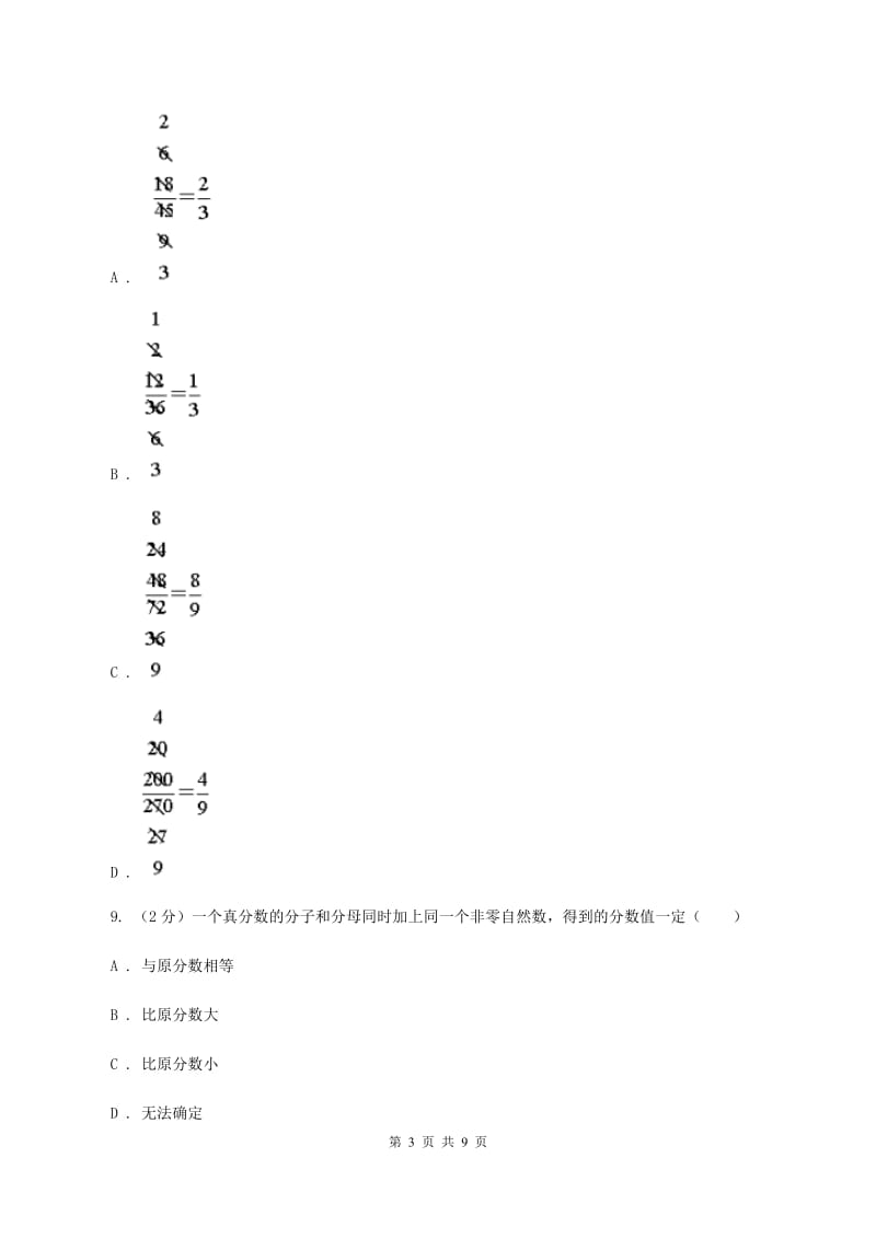 新人教版数学五年级下册4. 5.2通分课时练习A卷_第3页