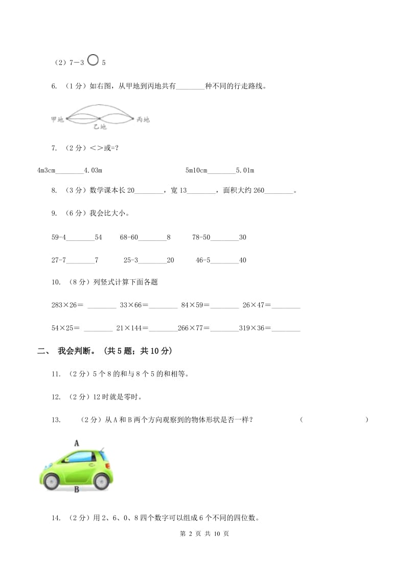 苏教版2019-2020 学年二年级上学期数学期末测试试卷A卷_第2页