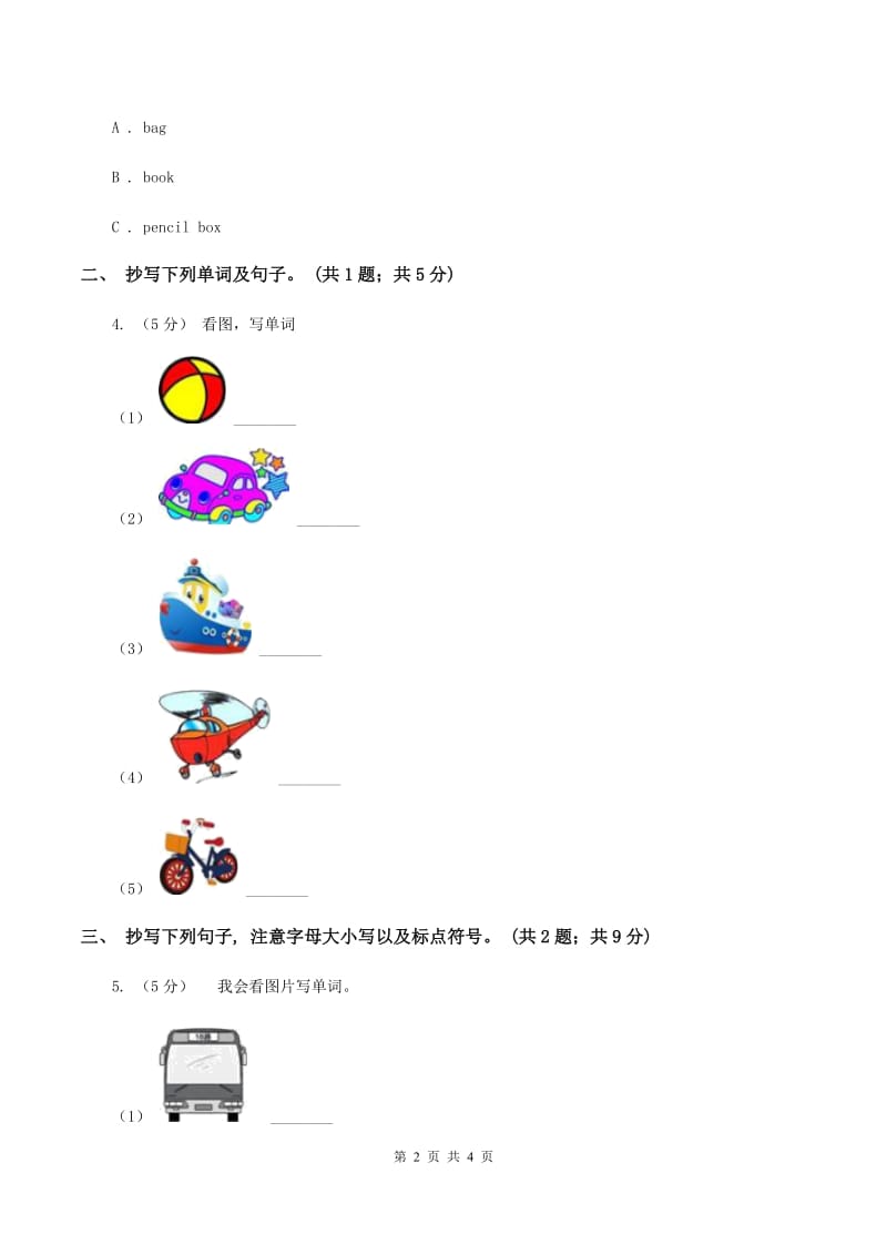 人教版(新起点)2019-2020学年度小学二年级下学期英语期末水平测试试卷（I）卷_第2页