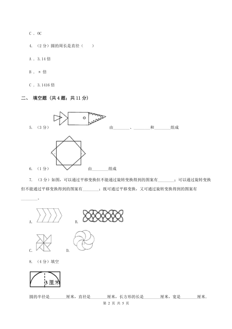 北师大版数学六年级上册第一单元第三课时 欣赏与设计 同步测试（II ）卷_第2页