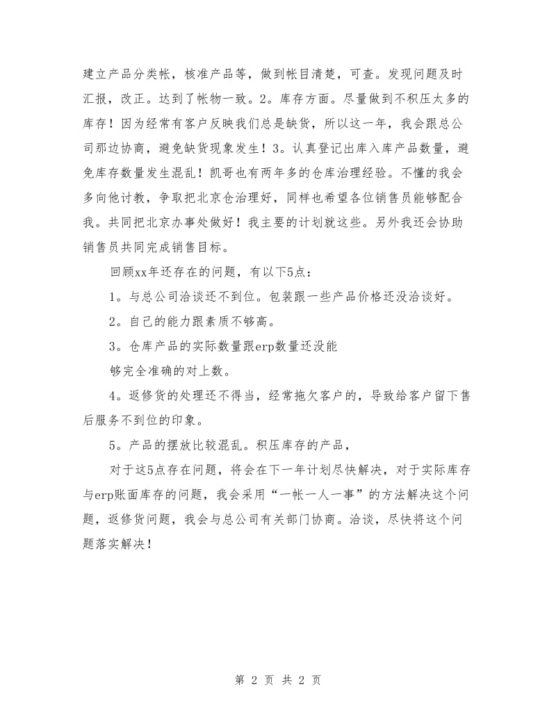 公司销售助理个人计划_第2页