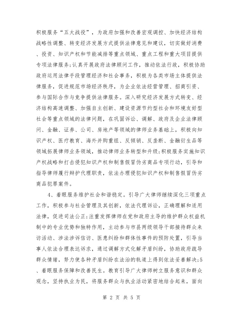 律师助理工作计划_第2页