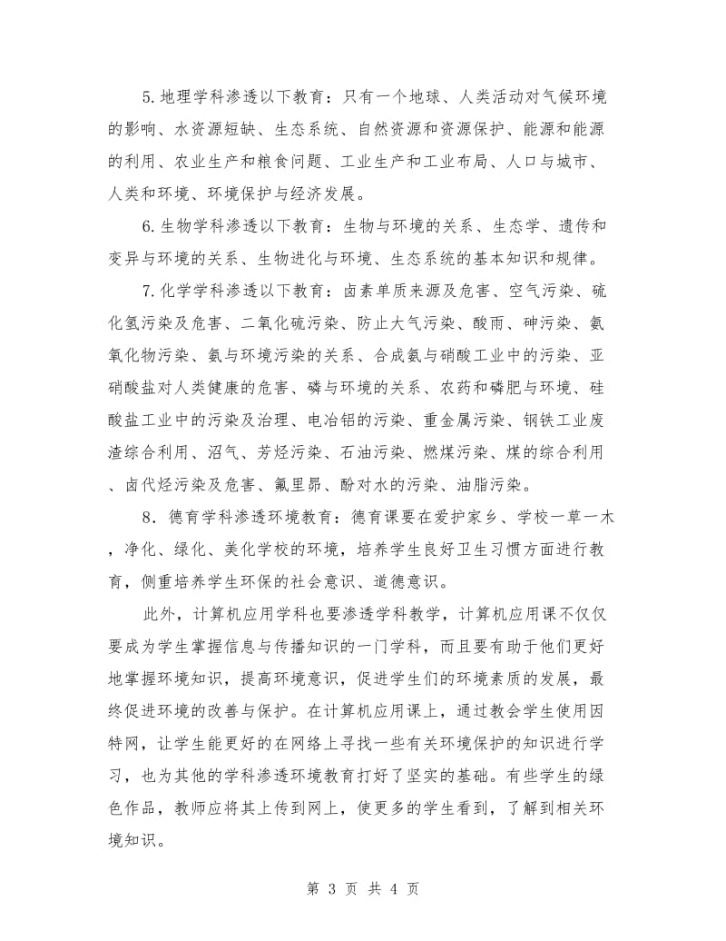 职业教育环境教育工作计划_第3页