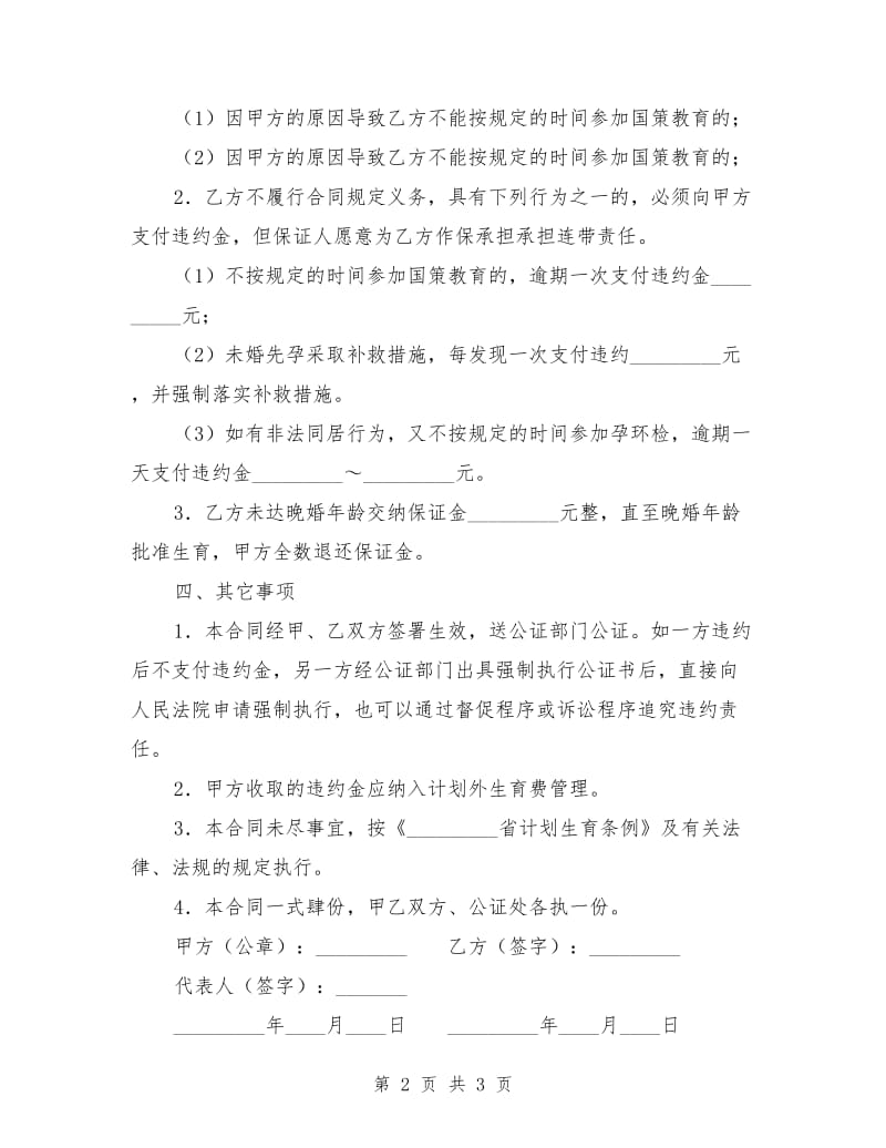 计划生育国策教育合同_第2页