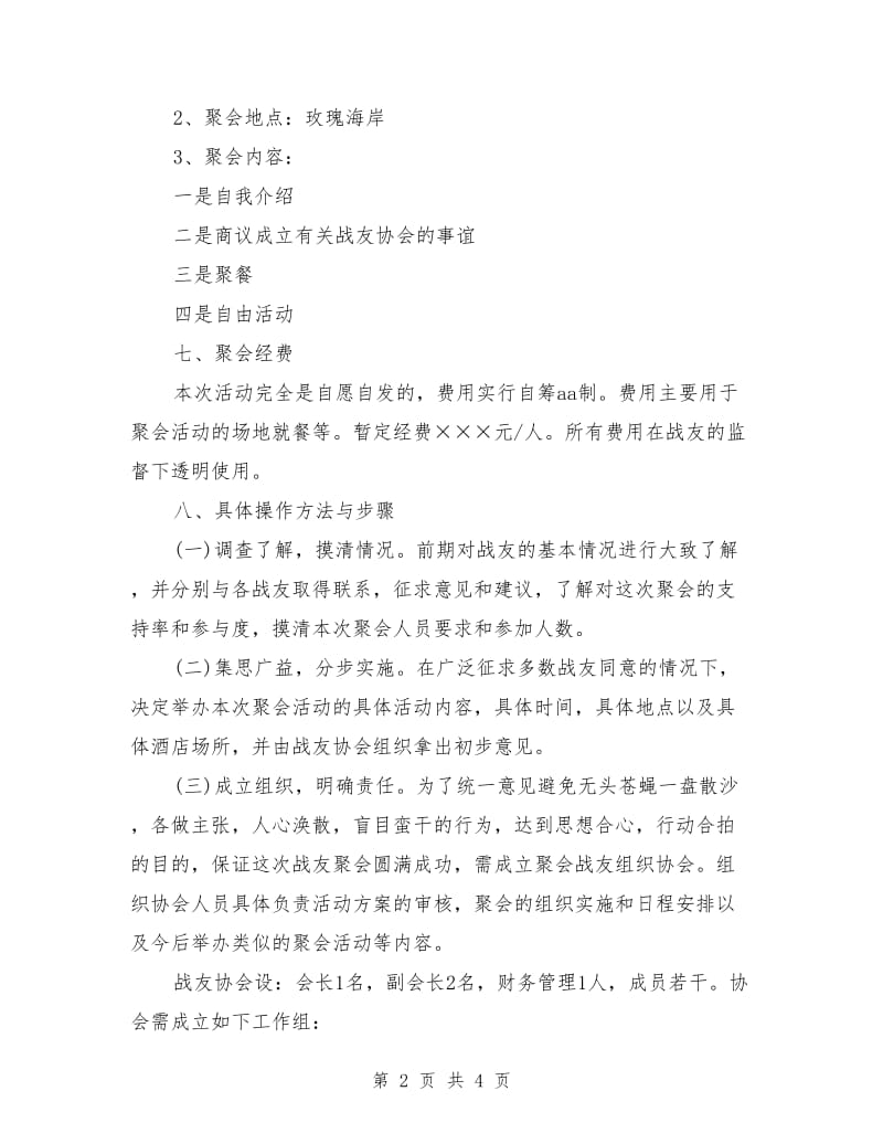 八一战友聚会策划方案_第2页