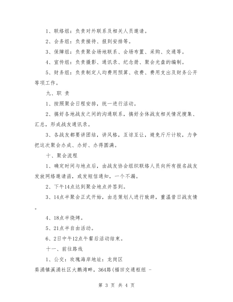 八一战友聚会策划方案_第3页