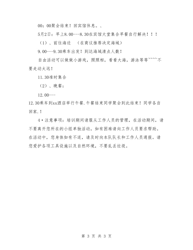 同学聚会流程和方案_第3页