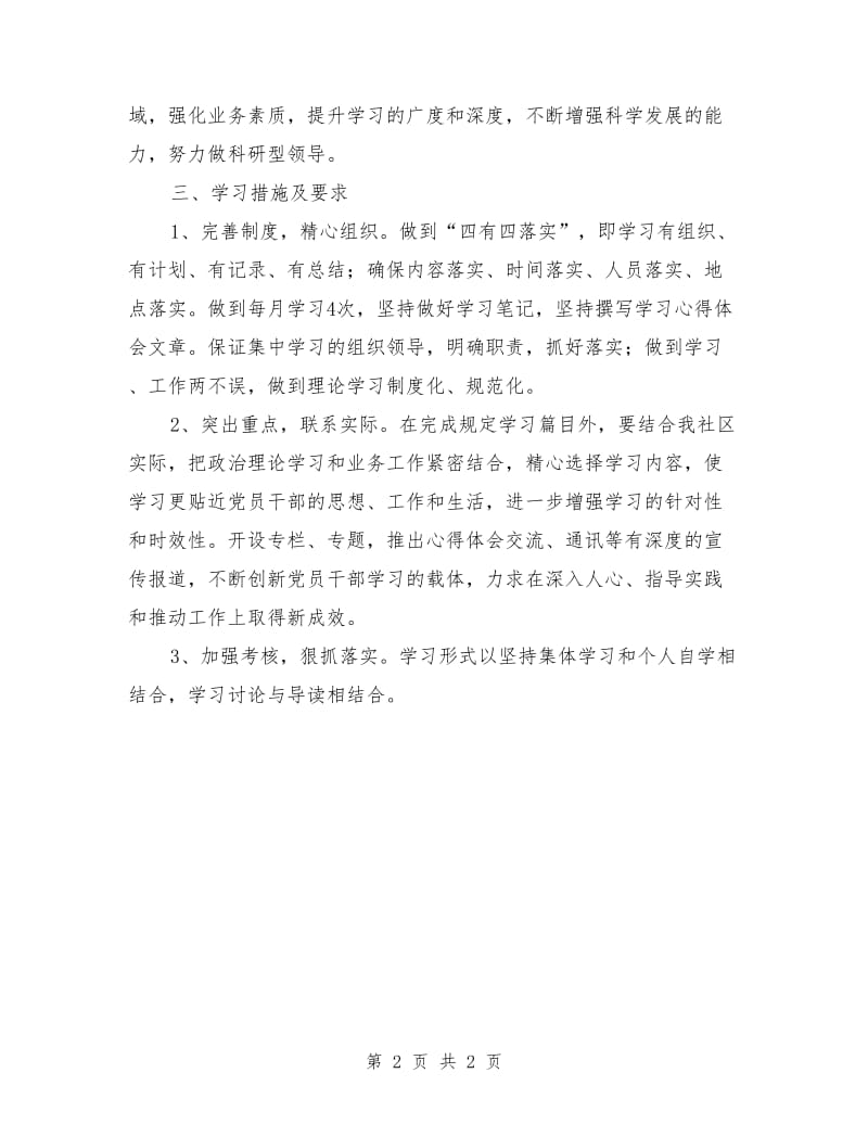 社区创先争优活动学习工作计划_第2页