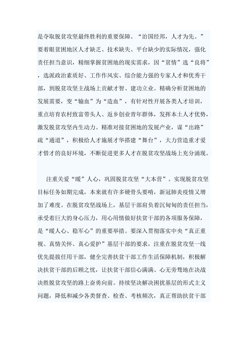 4篇学习决战决胜脱贫攻坚座谈会讲话心得材料_第2页