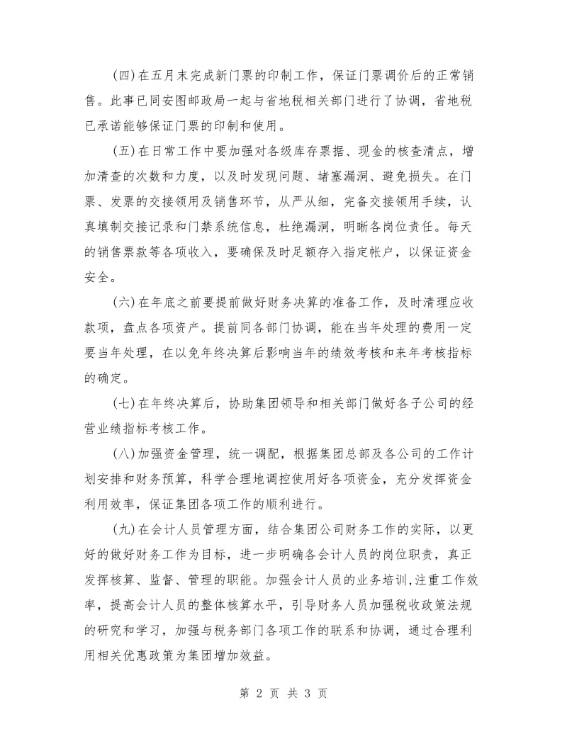 集团公司财务中心个人工作计划书范文_第2页