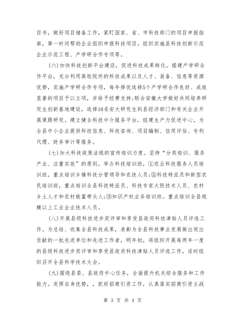 x县科技局2018年工作计划_第3页