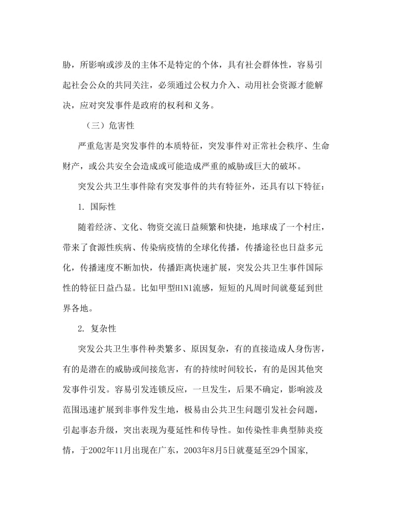 肺炎疫情校园公共卫生知识宣讲_第3页