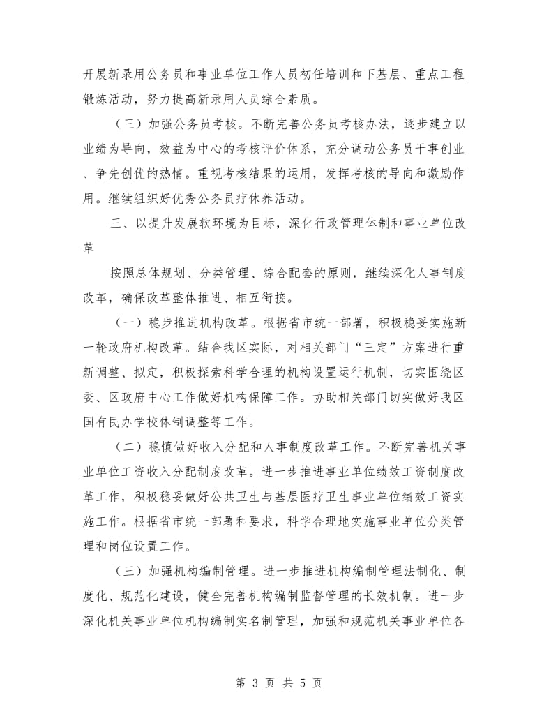 社区加强人才编制管理计划_第3页