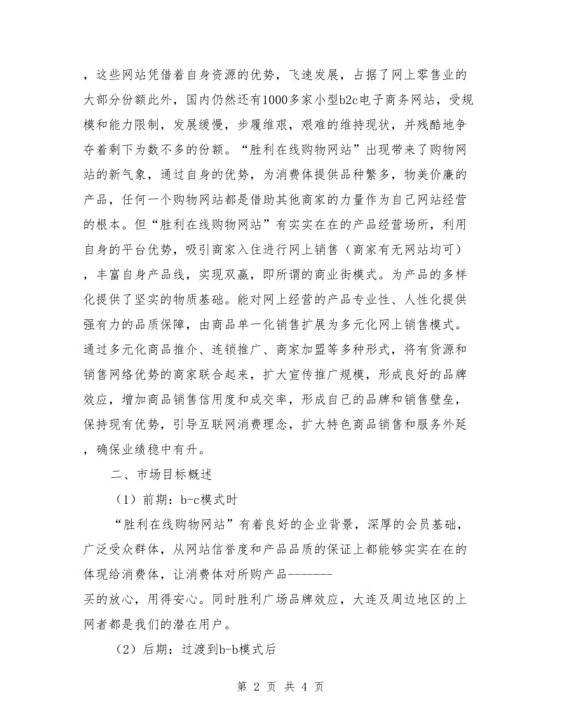 一份在线购物网站策划书_第2页