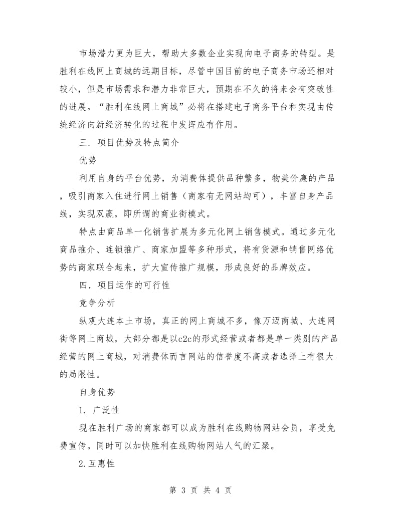 一份在线购物网站策划书_第3页