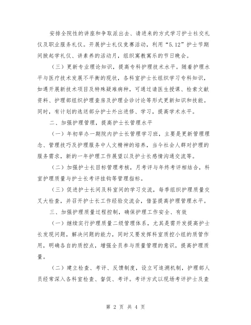 护理年终工作计划：儿科护理计划_第2页