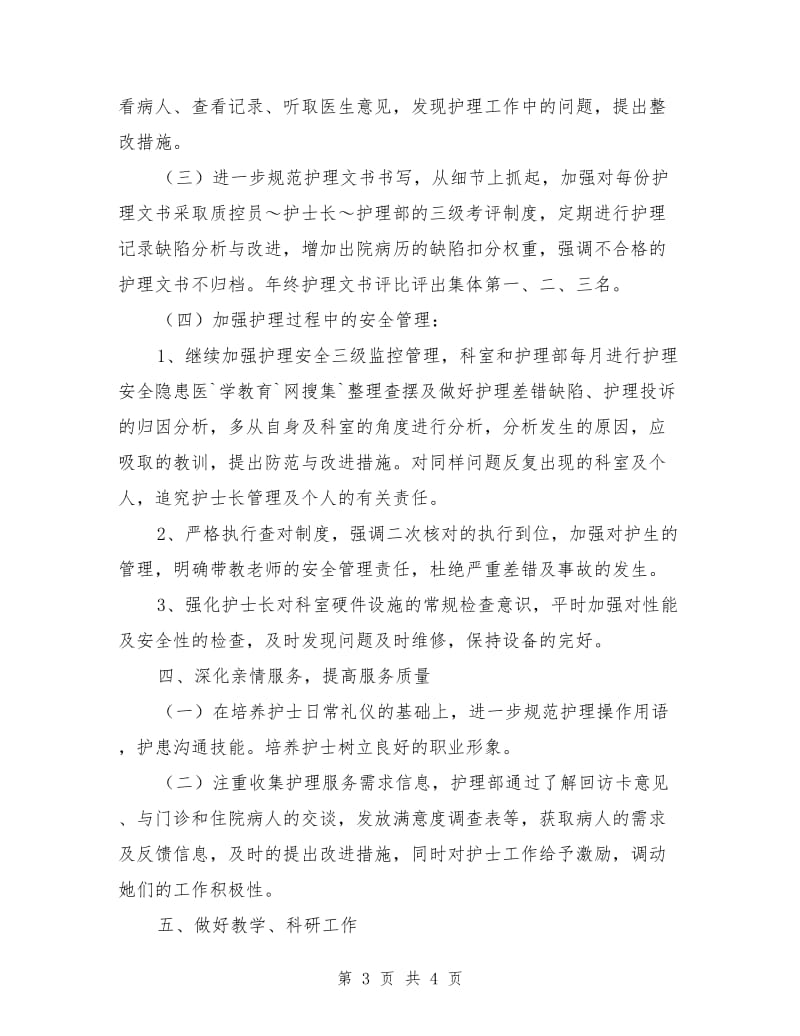 护理年终工作计划：儿科护理计划_第3页