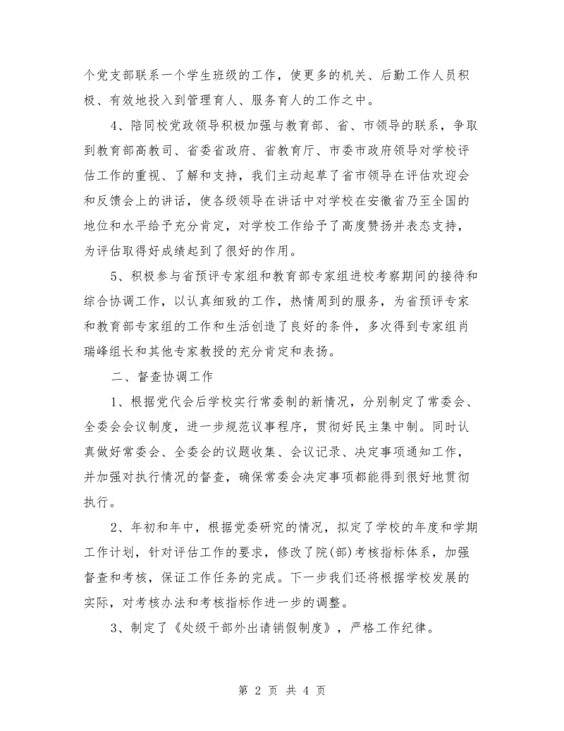 企业党委办公室年度工作思路范文_第2页