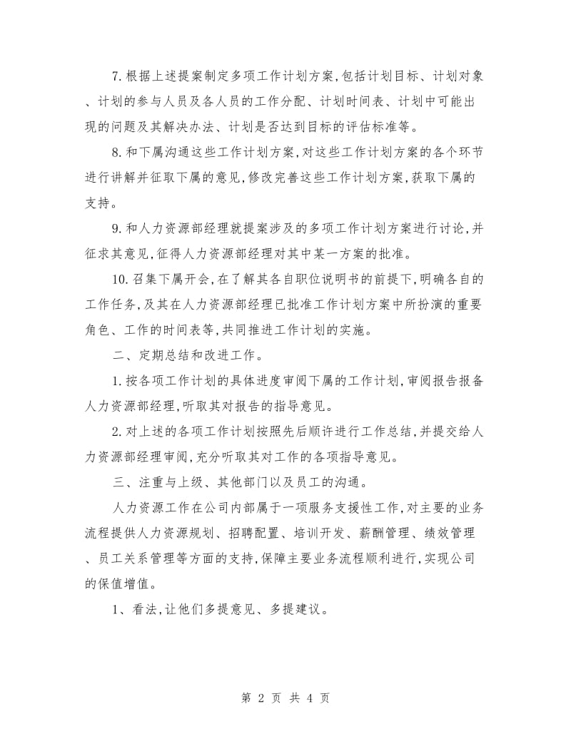 公司主管年度工作计划表_第2页