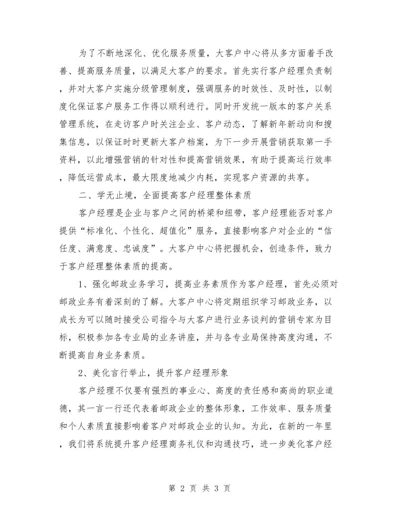 证券公司客户经理工作计划表格_第2页