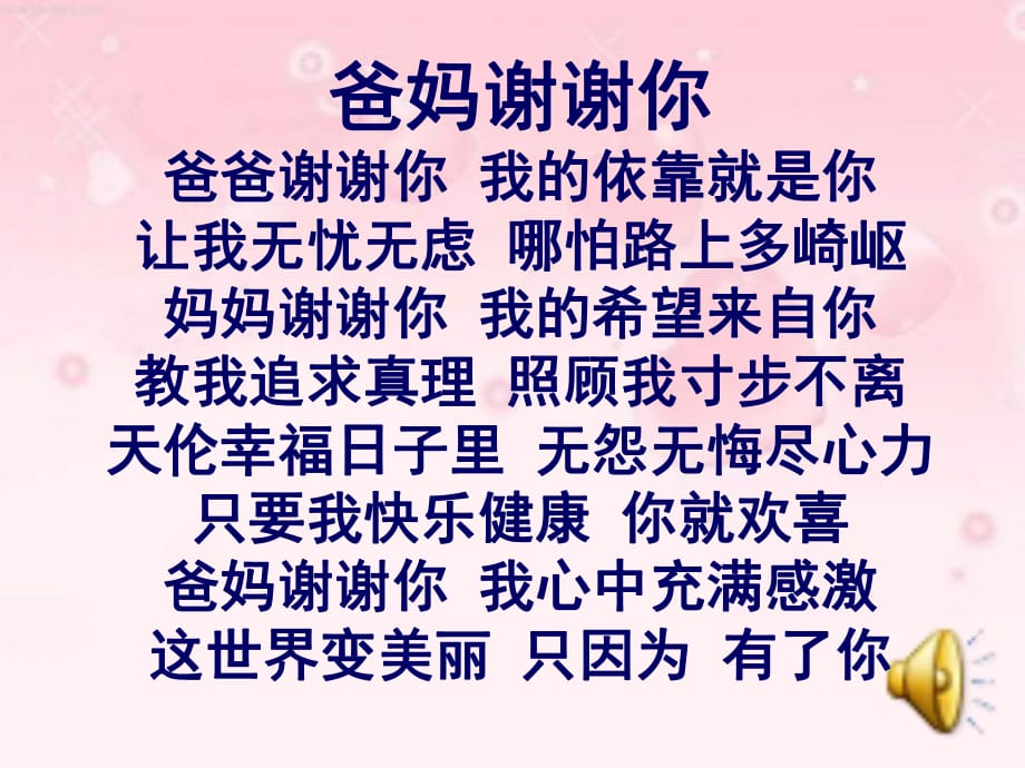 讓我無憂無慮哪怕路上多崎嶇媽媽謝謝你我的希望來自你_第1頁