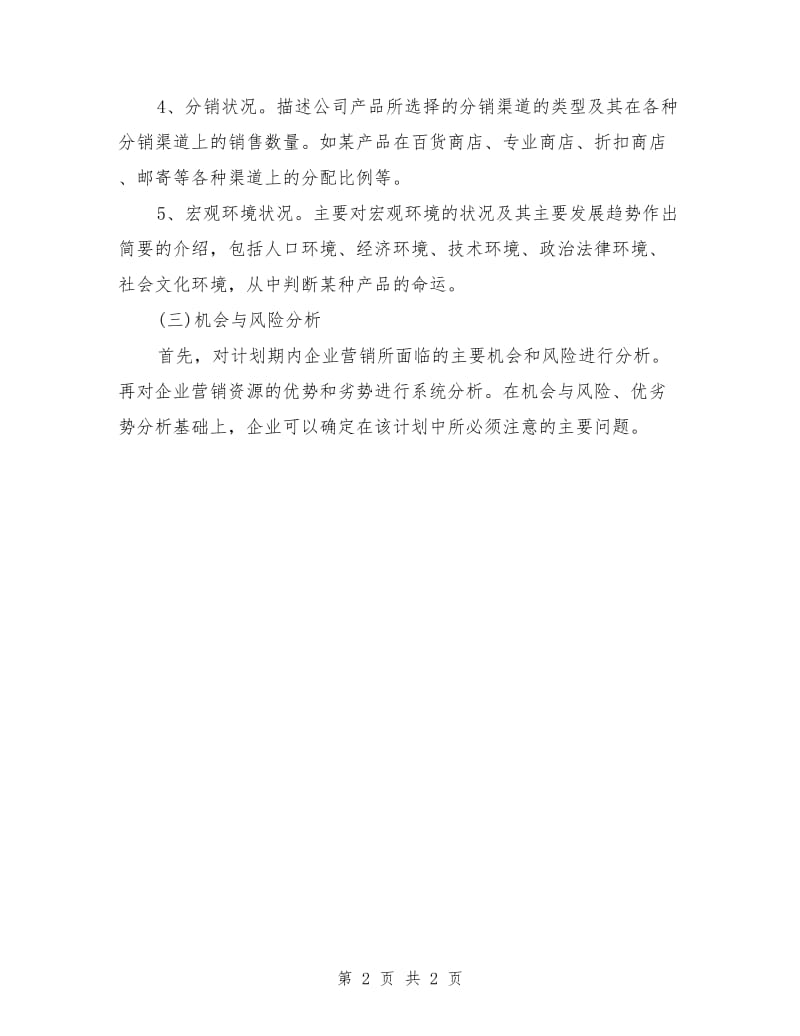 公司营销计划怎么做_第2页