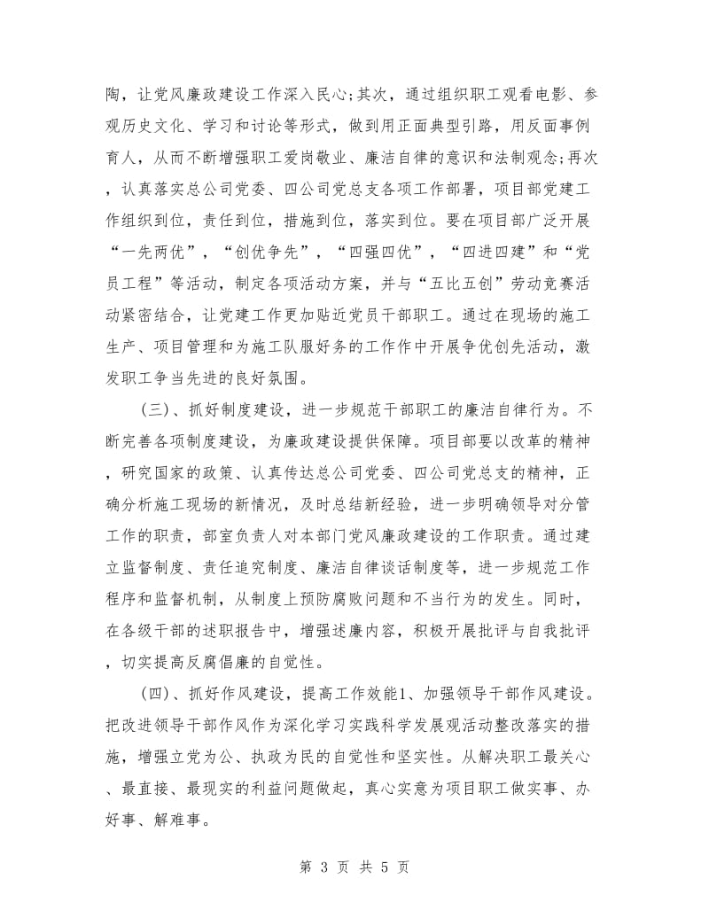 公司项目部反腐倡廉工作计划_第3页