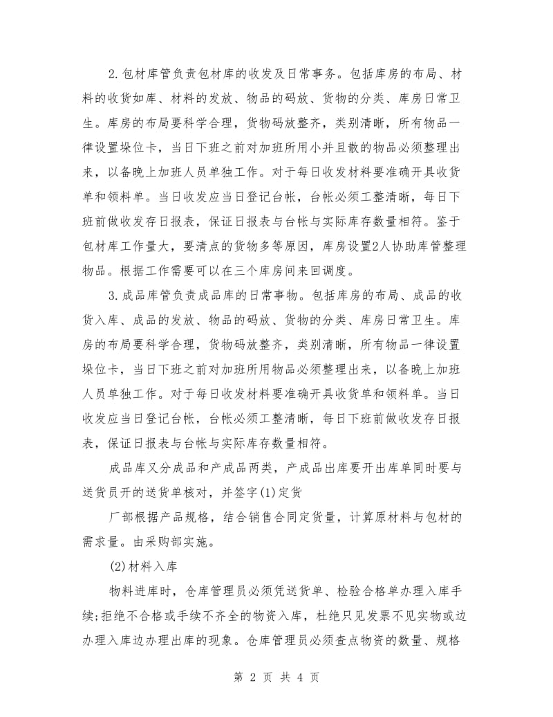 公司仓库年度工作计划表_第2页