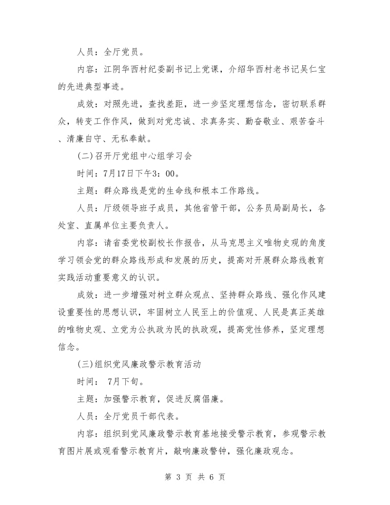 党员学习群众路线工作计划_第3页