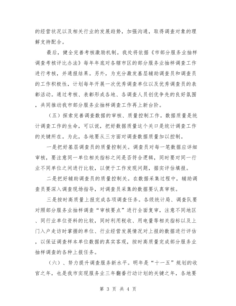 部分服务业抽样调查工作计划_第3页