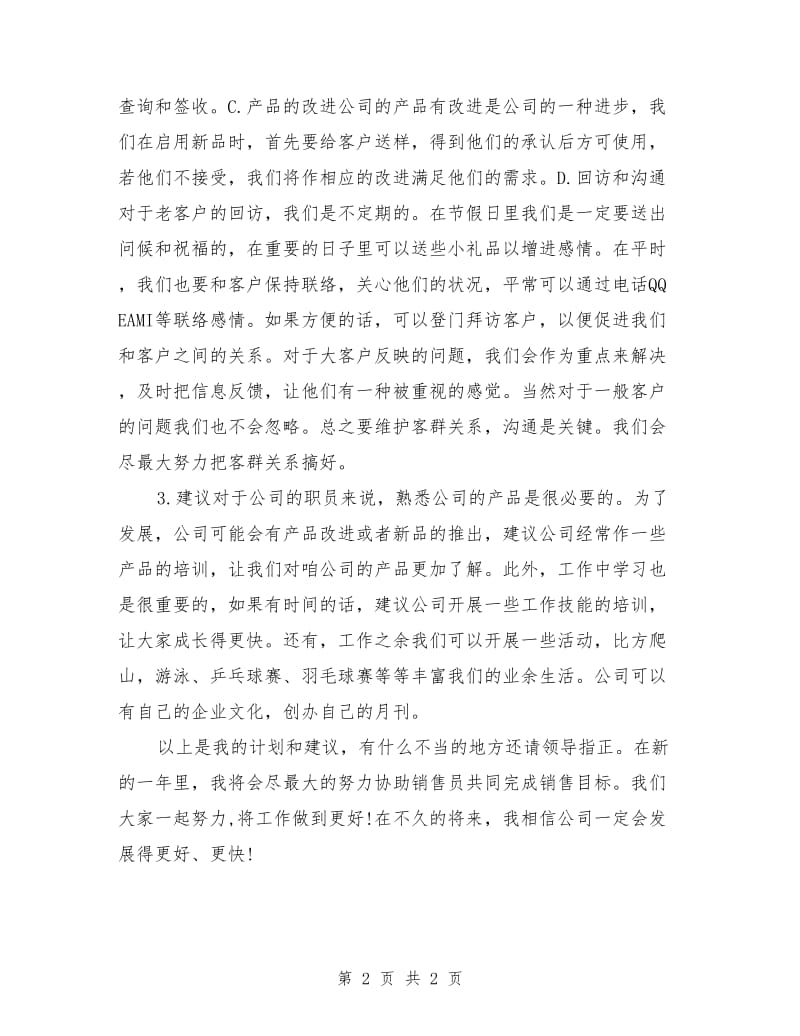 公司销售业务助理工作计划_第2页