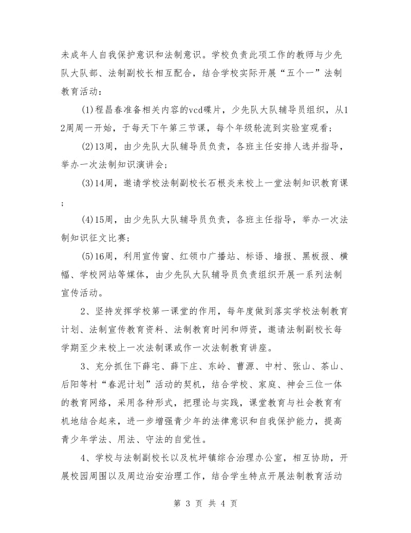 普法依法行政工作计划范文_第3页